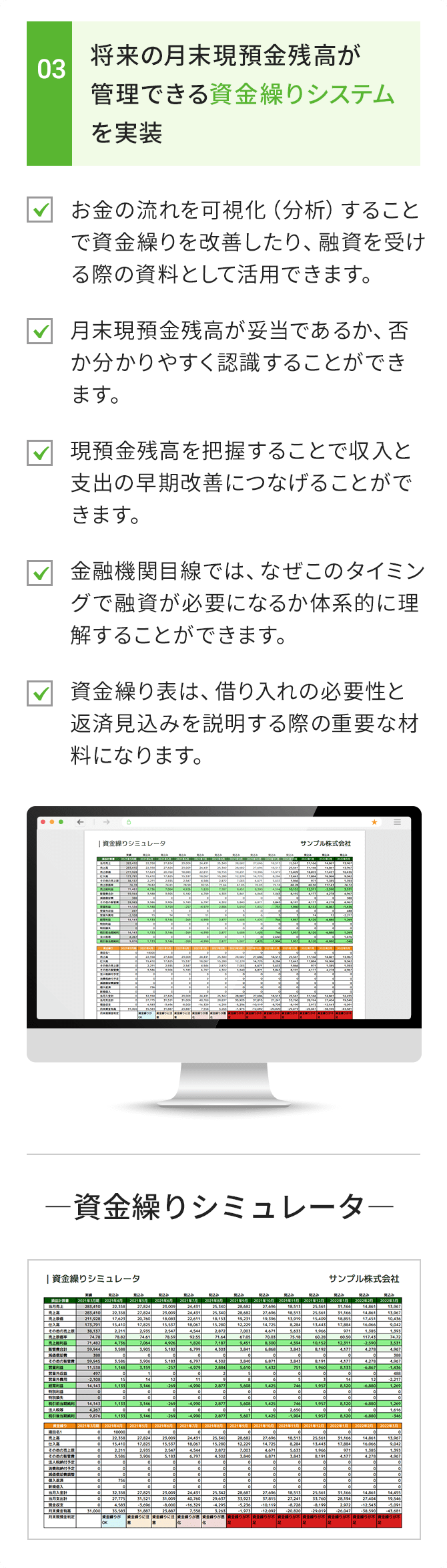 将来の月末現預金残高が管理できる資金繰りシステムを実装