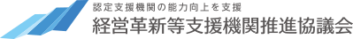 F+prus | 経営革新等支援機関推進協議会