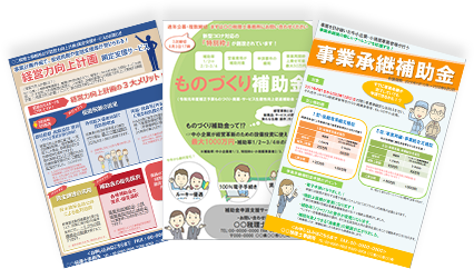 各種制度の案内チラシ